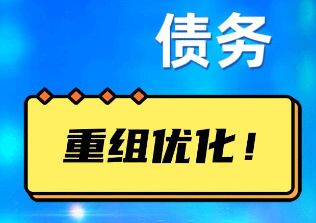 华亭探索你的公积金贷款潜力：债务整合与贷款机会
